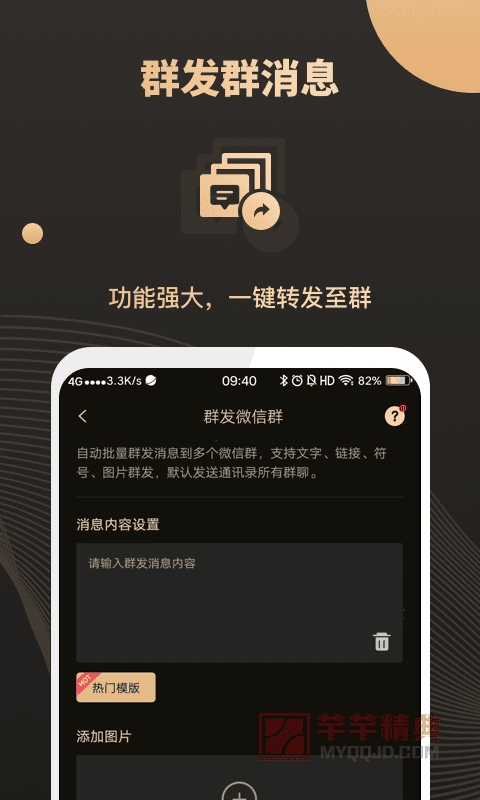 微微营销v3.7.7.2去广告高级会员版