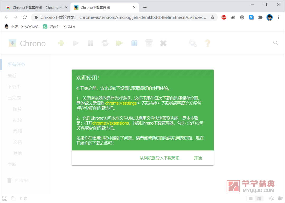 超强的浏览器下载扩展插件，你值得拥有