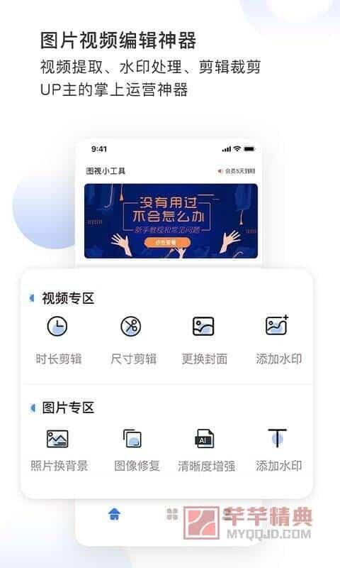 图视去水印v1.2.1直装高级会员版