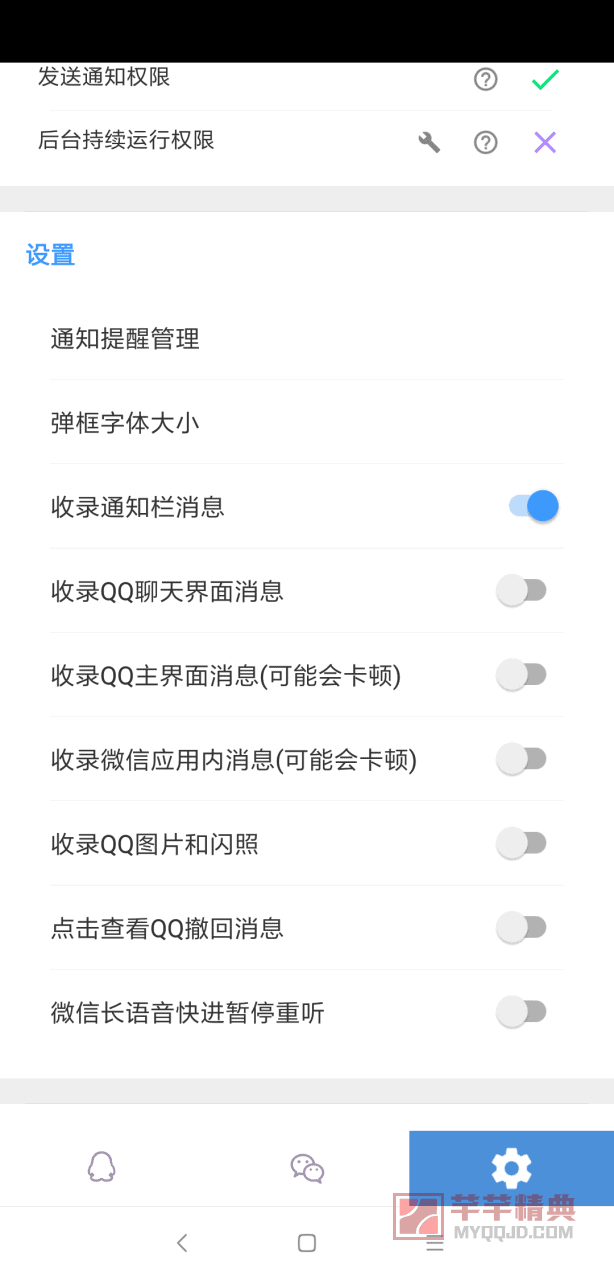 anti-recall pro v5.7.8高级版〖安卓防撤回神器〗