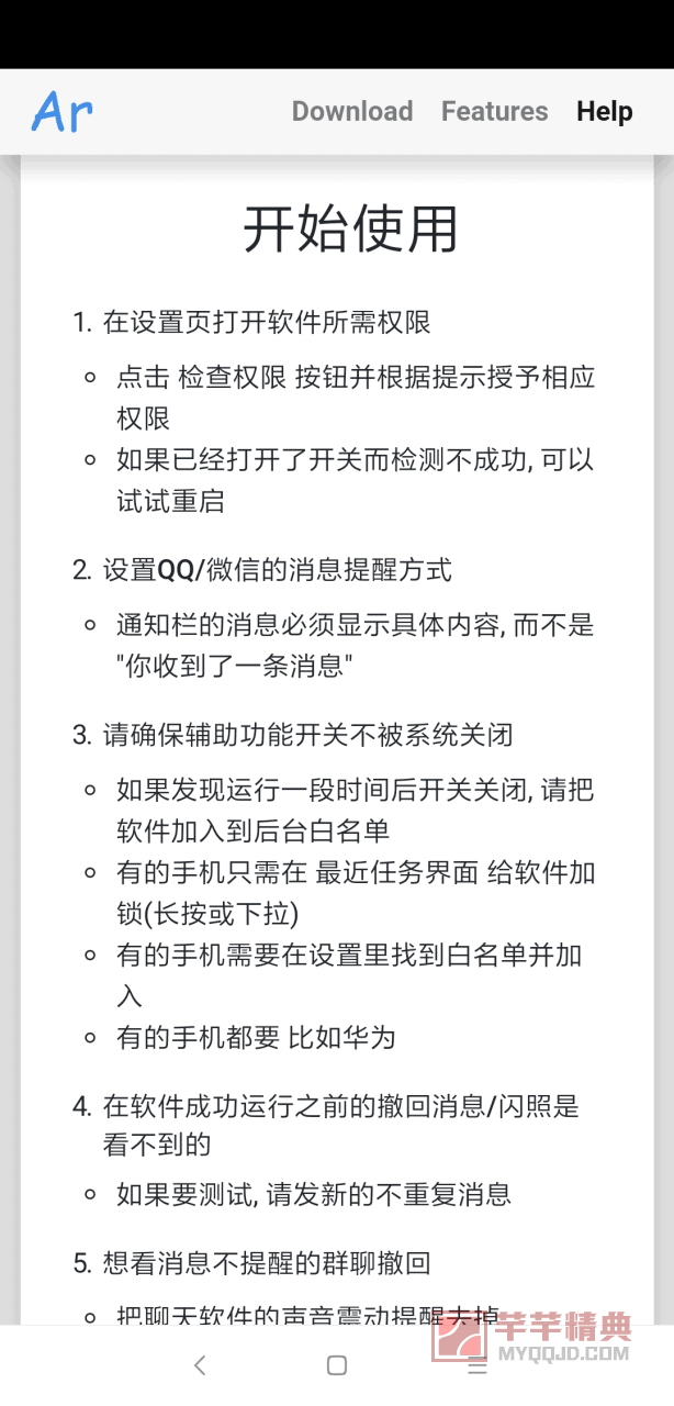 anti-recall pro v5.7.8高级版〖安卓防撤回神器〗