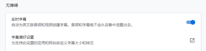 国内老司机终于能用了！chrome新功能“看片神器”正式上线