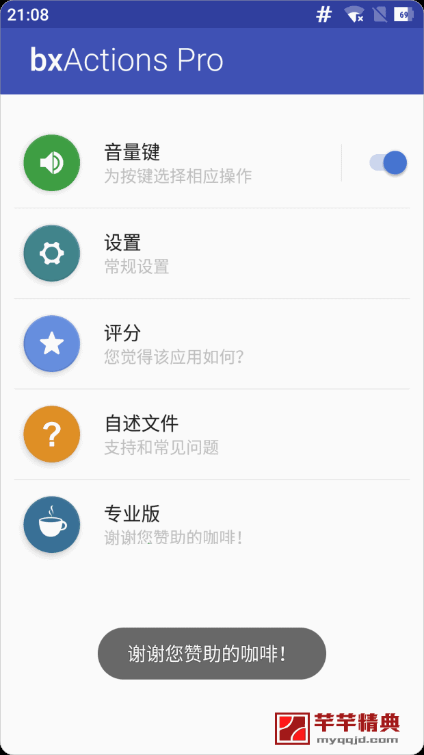 bxactions pro v6.21 for android 解锁高级版