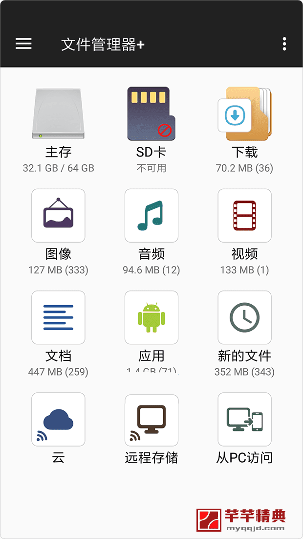 文件管理器file manager v3.4.4 for android 高级版