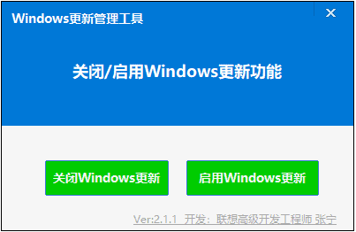 windows关闭更新小工具