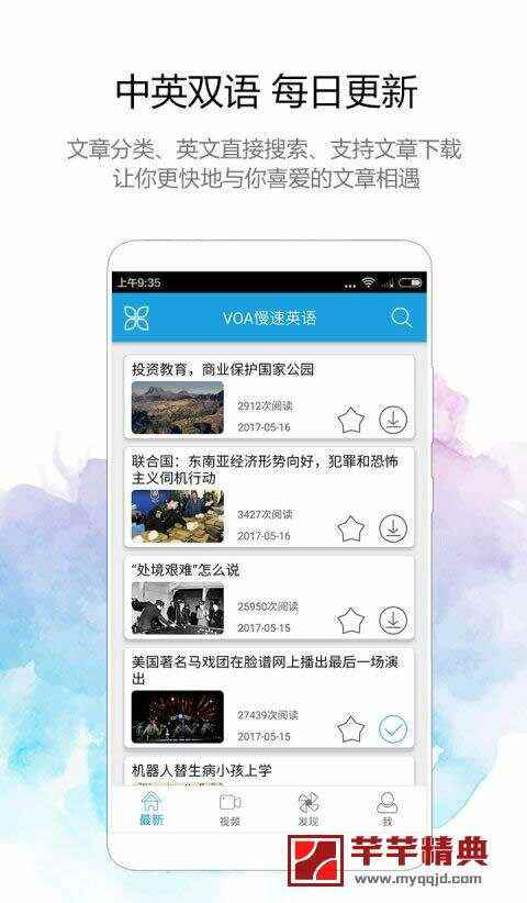 voa慢速英语 mod v5.7.3去广告去毒瘤版