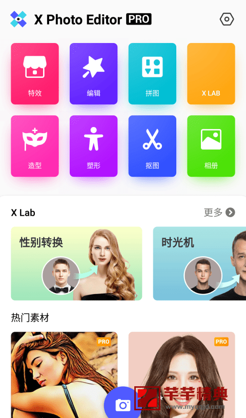 x照片编辑器x photo editor vip v1.24特别版