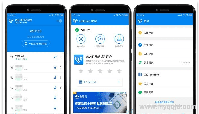 wifi万能钥匙v5.0.10高级版