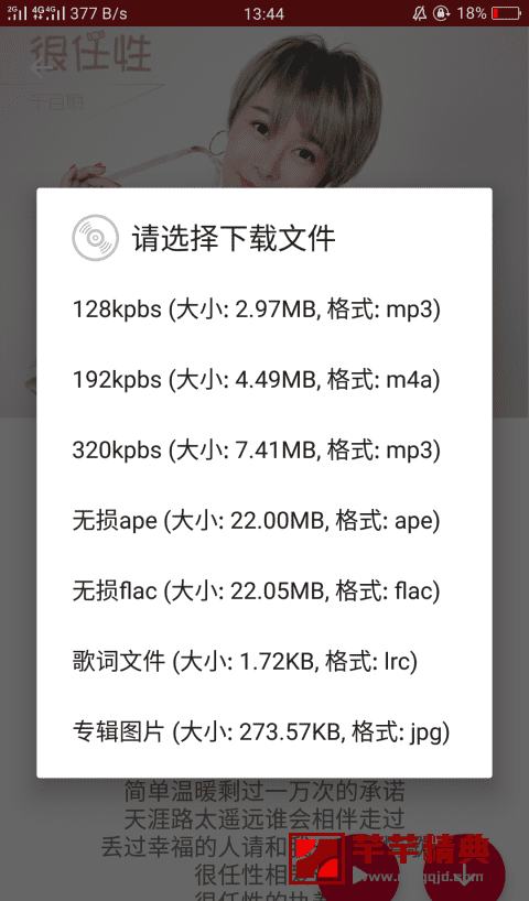 音乐啪啪 vip v3.4.2去广告推荐会员至尊版