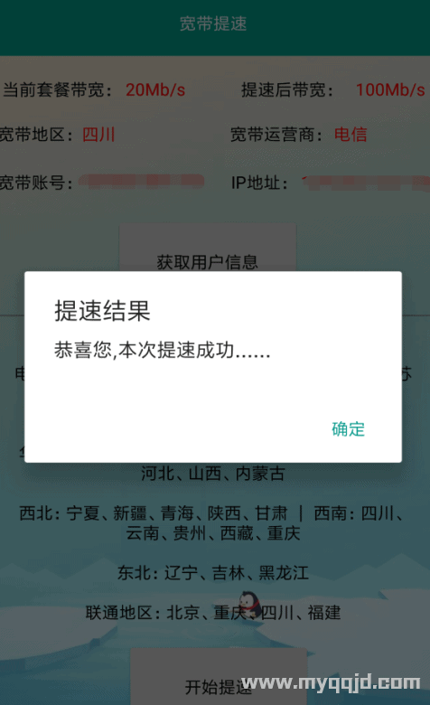 安卓-宽带提速 v1.0清爽版/瞬间变成100m