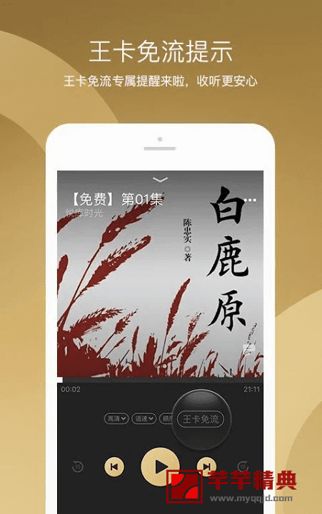 企鹅fm v5.6.4.1谷歌版