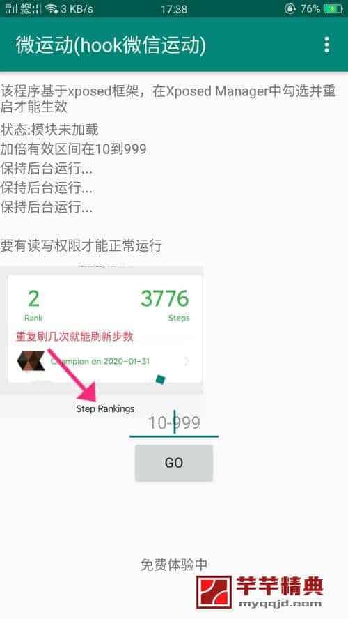 微运动 v9.9.8会员版/修改步数稳定不封