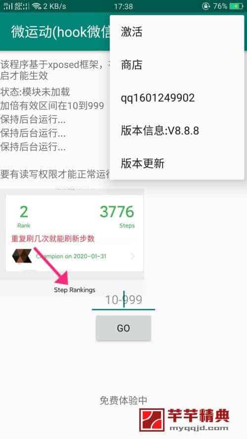 微运动 v9.9.8会员版/修改步数稳定不封
