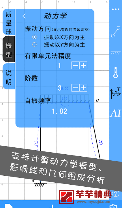 结构力学大师 pro v1.5.0直装高级中文vip版