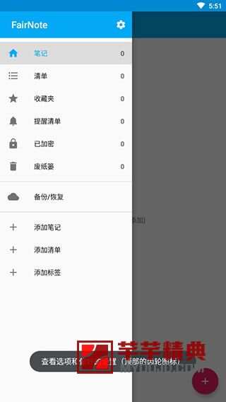 fairnote pro v4.2.7 for android 特别专业版