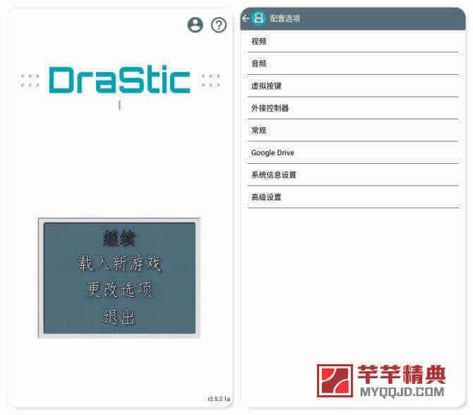 drastic vr2.5.2.2a build 103 for android 付费版   游戏资源