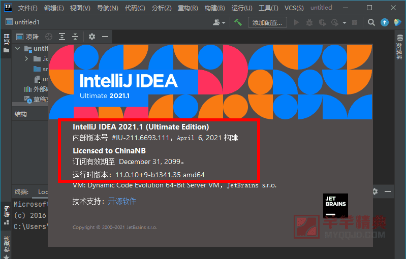 intellij idea 2021.3.2 ultimate永久激活版