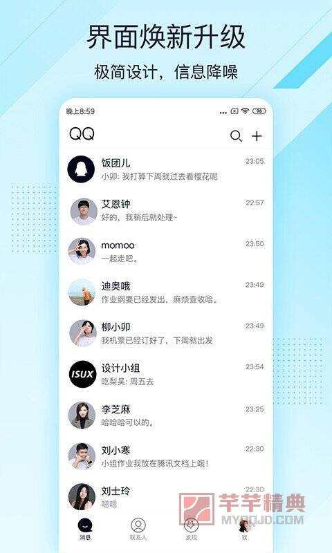 qq v4.0.4(1135)极速版-速度轻快/告别卡顿