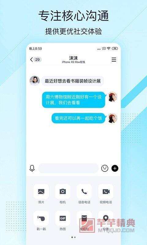 qq v4.0.4(1135)极速版-速度轻快/告别卡顿