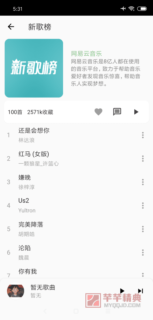 不倦音乐v1.0.9全网付费音乐-免费下载