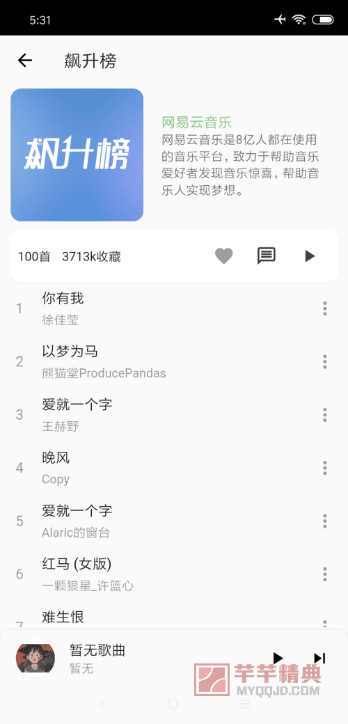 不倦音乐v1.0.9全网付费音乐-免费下载