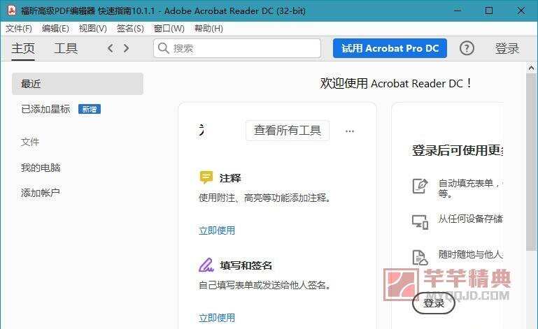 adobe acrobat reader dc v24.002.20965/免费的pdf阅读软件