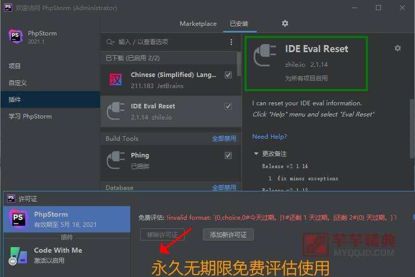 jetbrains系列产品无限重置试用插件 v2.1.14