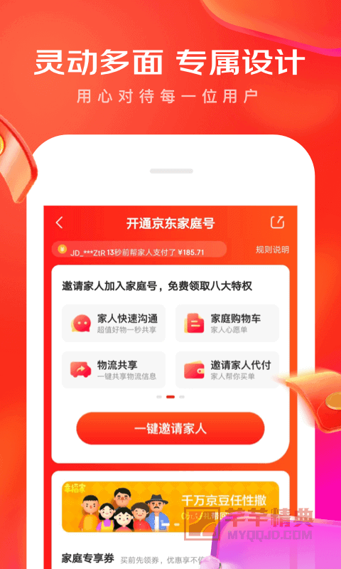 京东抢购助手v2.0.0去广告会员版