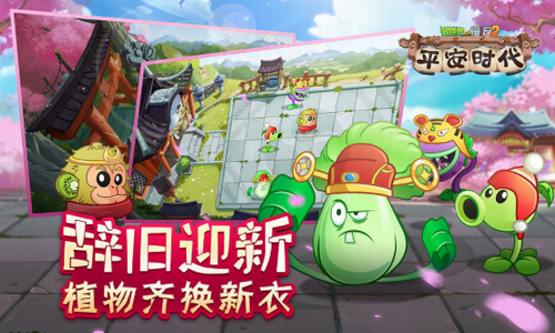 植物大战僵尸2平安时代v2.6.0 无限钻石版