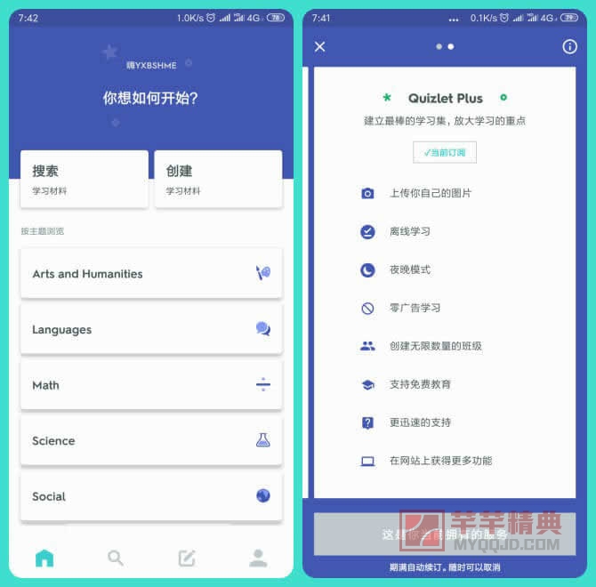 quizlet v5.14.3 for android 直装解锁plus版