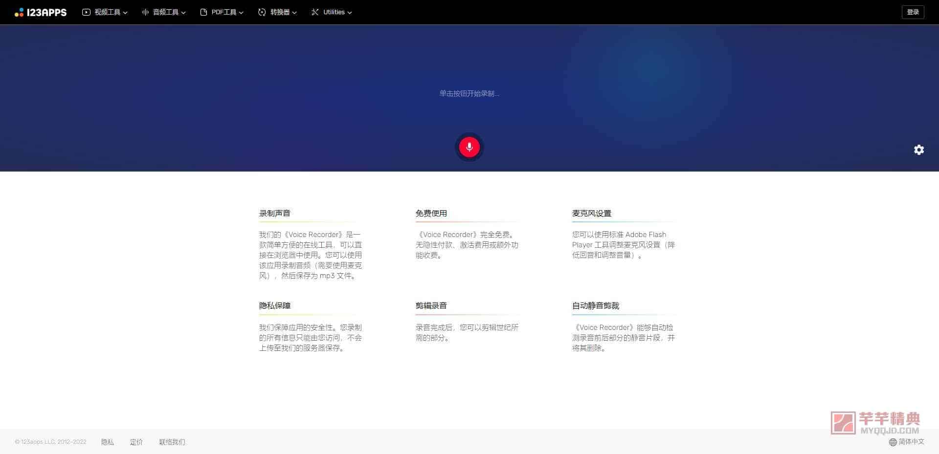 online voice recorder – 在线使用麦克风录制语音