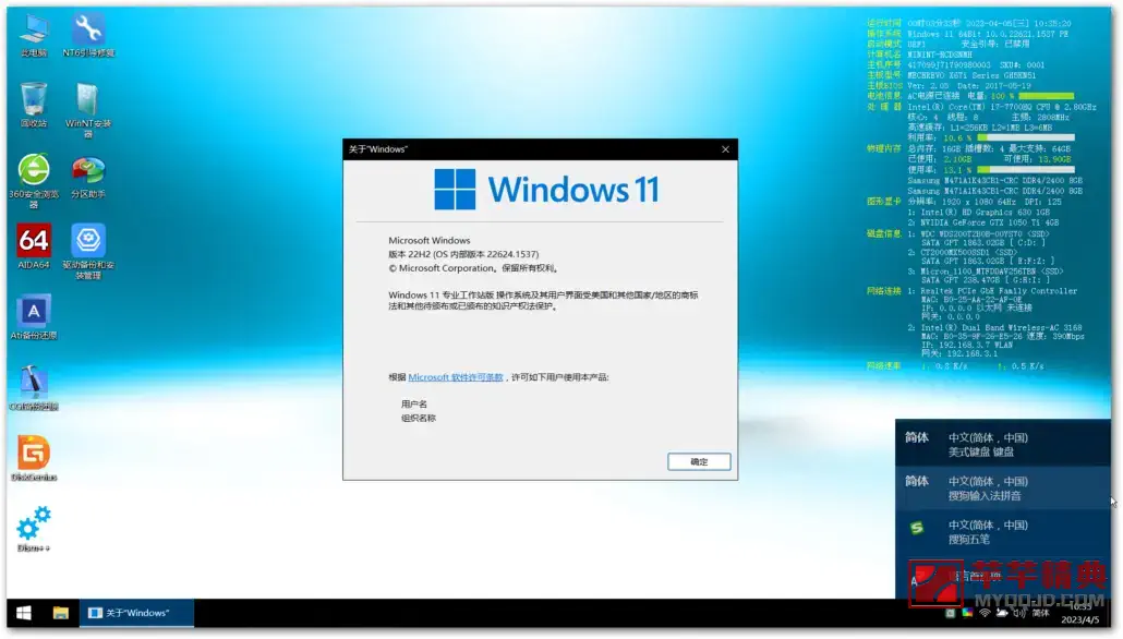 pe维护系统win11pe-22624.1537支持网络功能/twm000