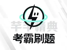 考霸刷题宝v1.6.3高级会员版-小初高同步刷题练习支持打印