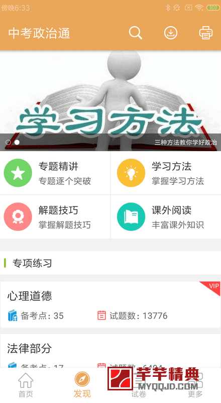 中考政治   中考语文 v4.6.0特别会员版