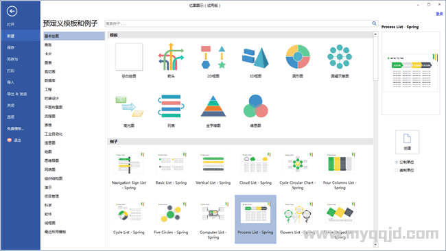 edraw max v10.0[亿图图示]完美特别版