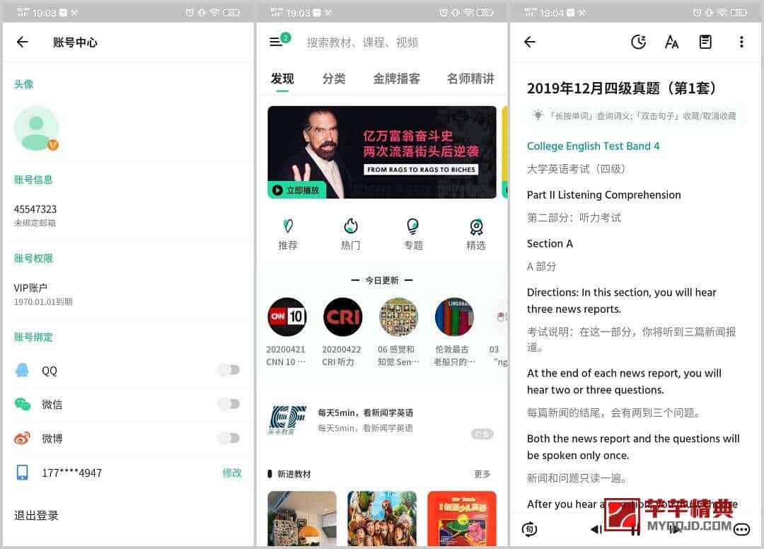 轻听英语v1.9.7.8 会员解锁版