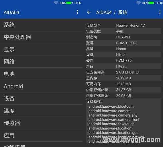 安卓设备硬件软件检测-aida64 v1.97 for android去除广告内购版