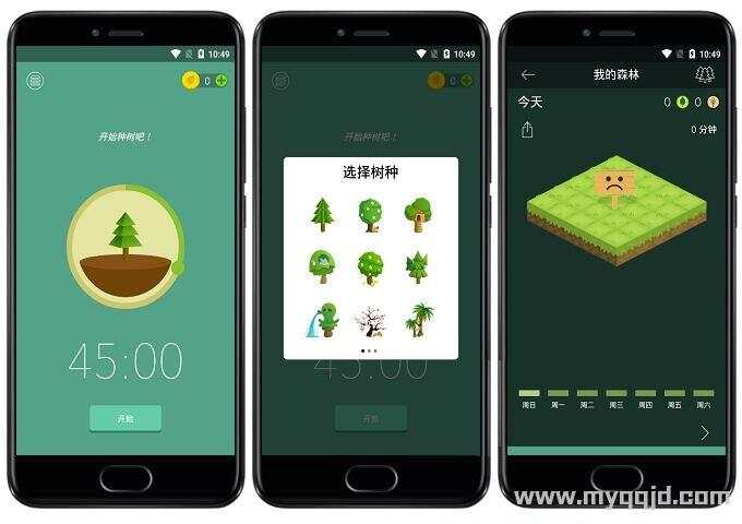 习惯养成-专注森林android forest v4.62.0特别专业版