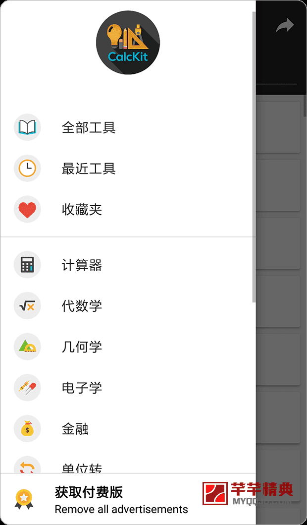 多合一计算器calckit: all in one calculator v5.7.0 for android 高级版