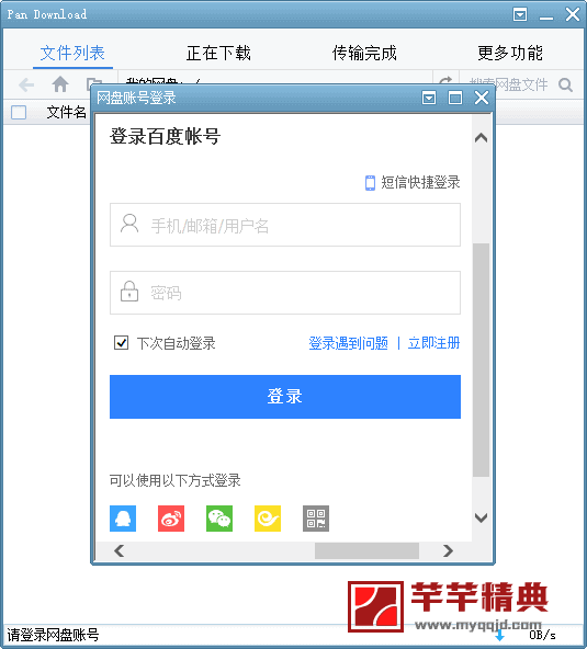 pandownload 电脑标准版 v2.2.2正式版   安卓版pandownload_v1.2.8『百度网盘下载利器 』