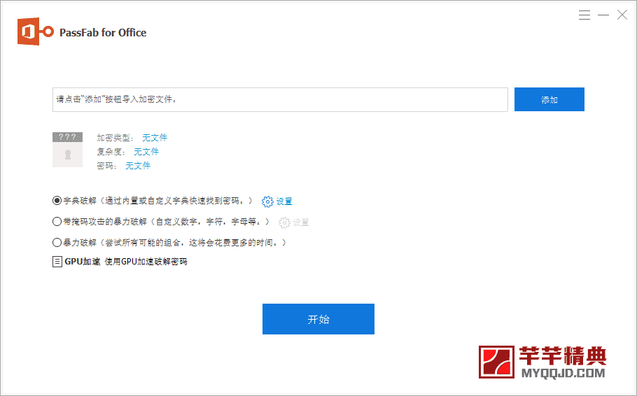 office 密码特别工具 passfab for office v8.4.0.6