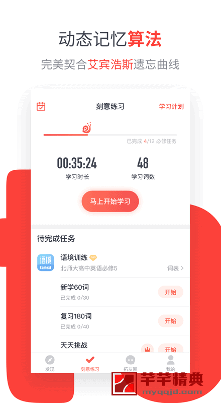 拓词 v9.9.1直装会员版