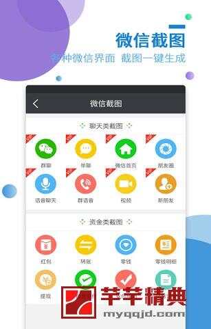 微商截图宝v5.3.9会员版 装逼信誉图一键生成