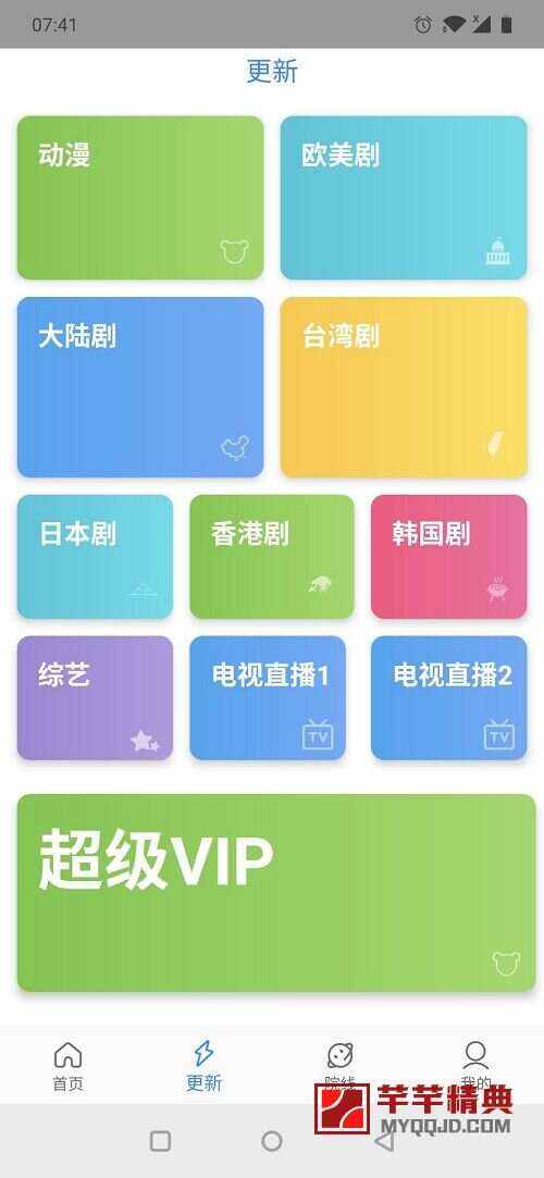 地球影视 v1.9.2会员版/秒杀南瓜/司机福利