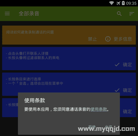 android 最强通话录音 call_recorder_skvalex v6.08.4特别高级中文版