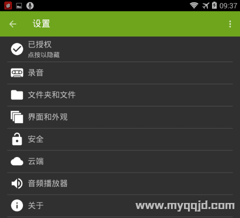 android 最强通话录音 call_recorder_skvalex v6.08.4特别高级中文版