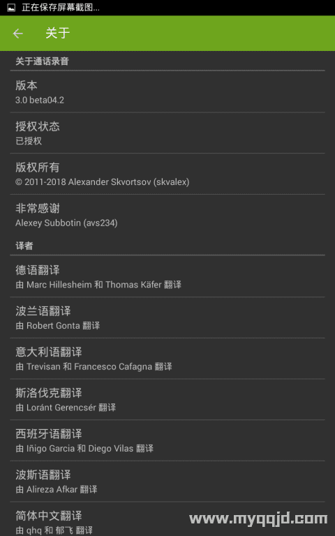 android 最强通话录音 call_recorder_skvalex v6.08.4特别高级中文版