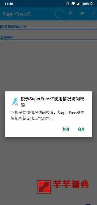 superfreezz_v0.12.1/彻底冻结不常用app