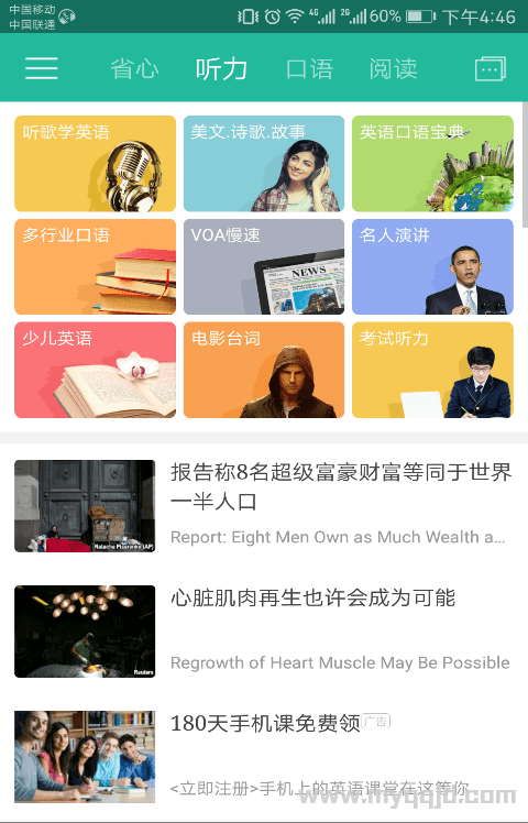 新概念英语v3.8.7纯净版_for android