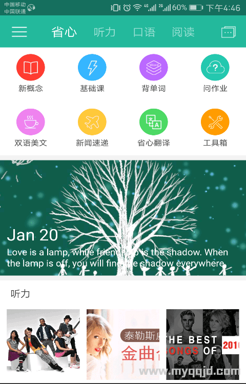 新概念英语v3.8.7纯净版_for android